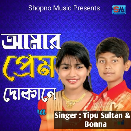 Amar Prem Dokane