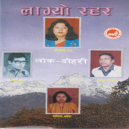 Lagyo Rahar
