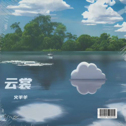 云裳