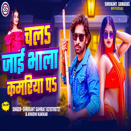 Chal Jai Bhala Kamariya Par