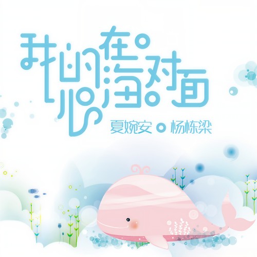 被惊醒的童话 - 杨栋梁