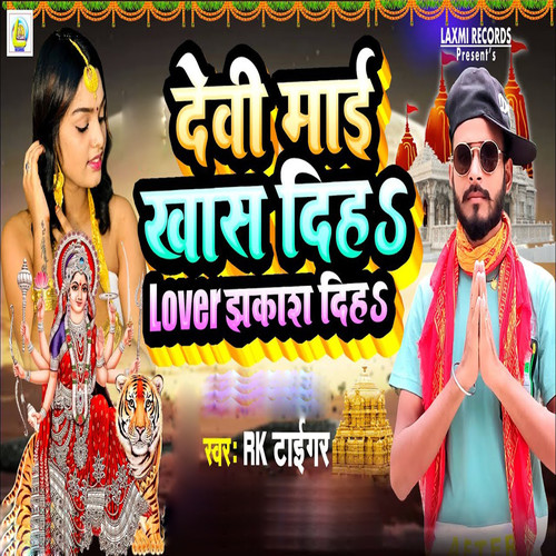 Devi Mai Khas Diha Lover Jhakash Diha