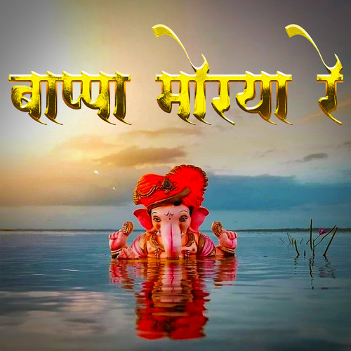 Bappa Morya Re