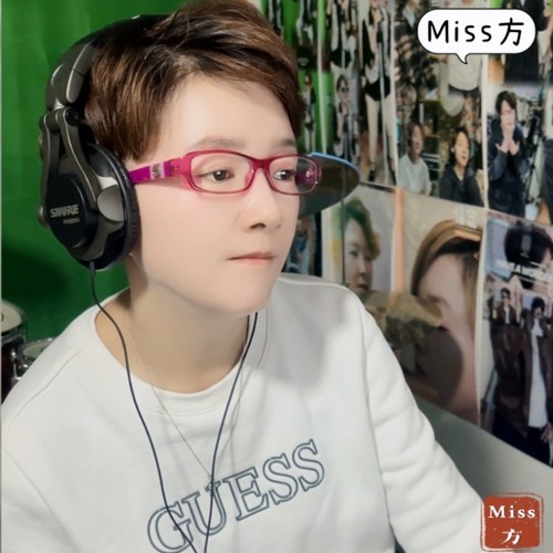 Miss方 我在你身边