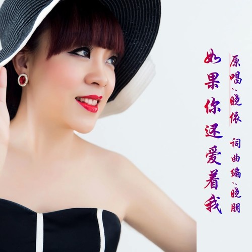 如果你还爱着我