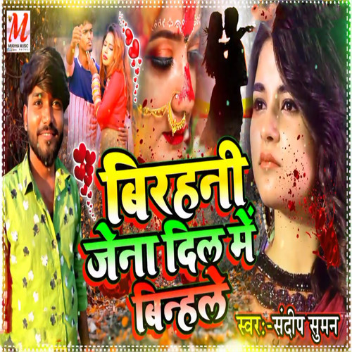 Birhani Jena Dil Me Binhale