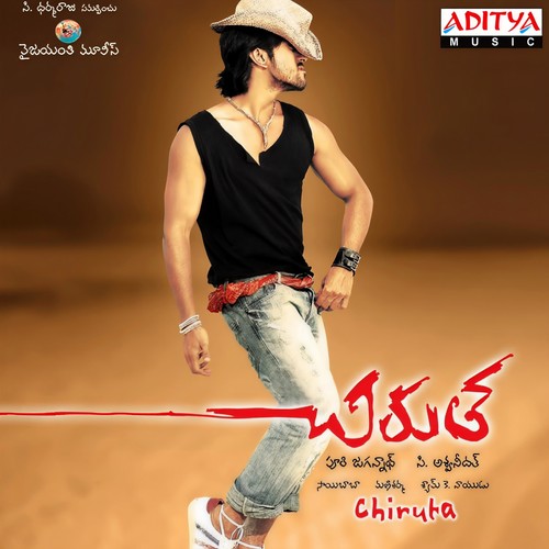 Chiruta (Original Motion Picture Soundtrack)