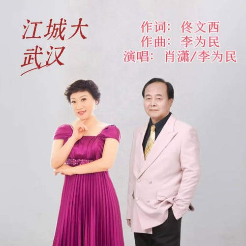 江城大武汉