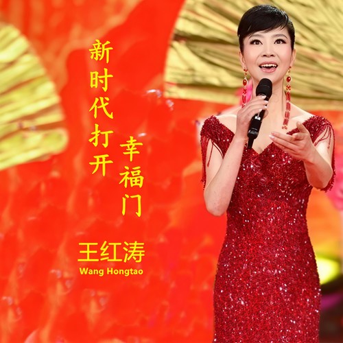 新时代打开幸福门