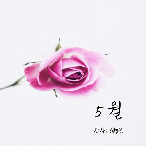 5월