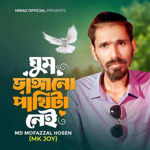 Ghum Bhangano Pakhita Nei
