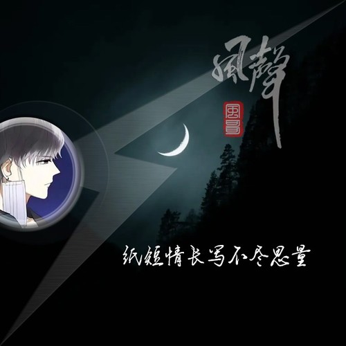 纸短情长写不尽思量