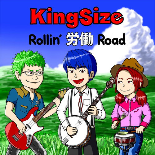 Rollin’ 労働 Road