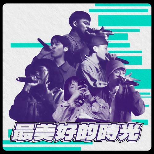 最美好的时光(Live) - 陳嫺靜&範例三&山姆&桃子A1J&安迪秀&KEYNO
