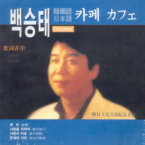 백승태 한국어 일본어 카페