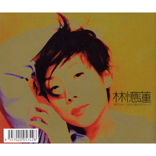 滚石珍藏系列之林忆莲