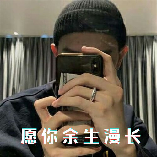 愿你余生漫长