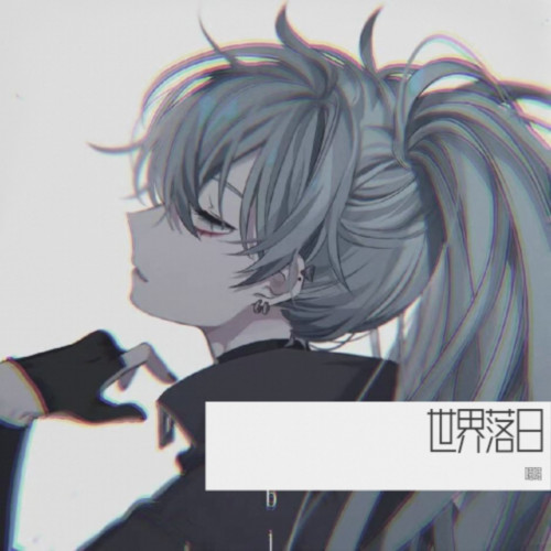 世界落日