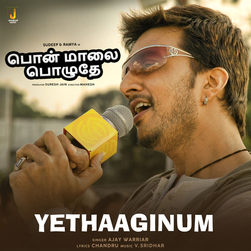 Yethaaginum (From 