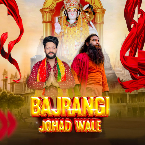 Bajrangi Johad Wale (feat. Bhajan Guru Ji)