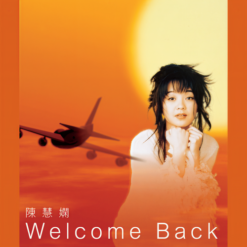 传奇 -  WELCOME BACK