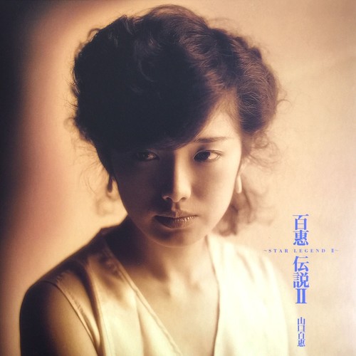 Star Legend 百恵伝説