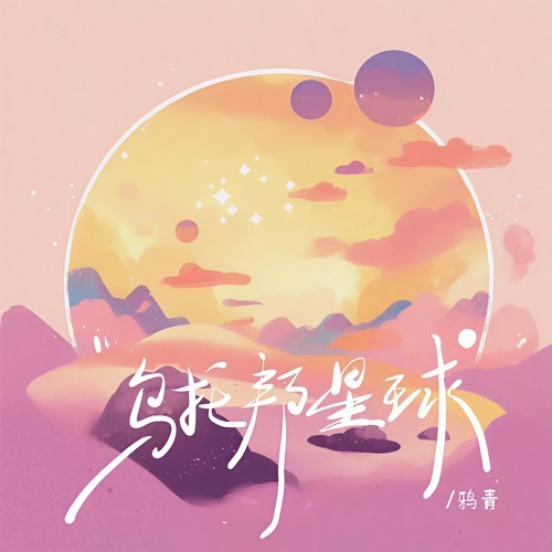 乌托邦星球