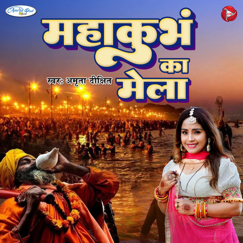 Mahakumbh Ka Mela