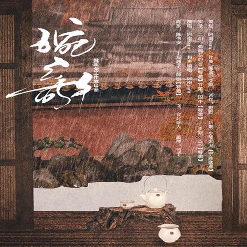 婉歌