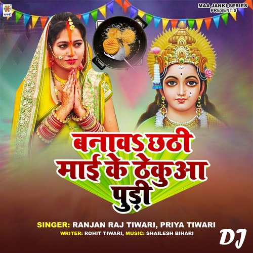 Banaw Chhathi Mai Ke Thekua Pudi DJ