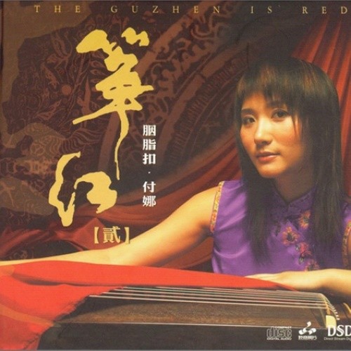 筝红Ⅱ·胭脂扣