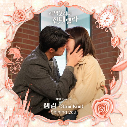 새벽 2시의 신데렐라 OST Part 2