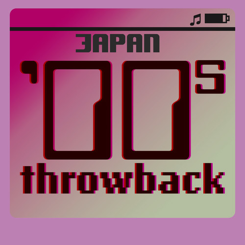 2000年代に流行った洋楽！ (Explicit)