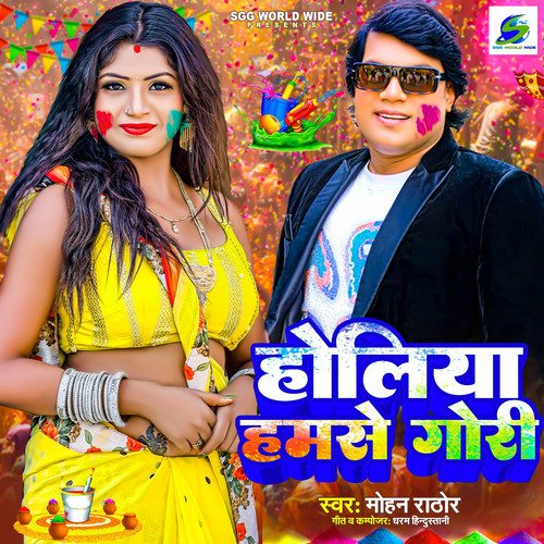 Holiya Hamse Gori