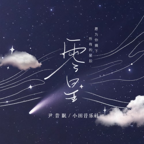 零星