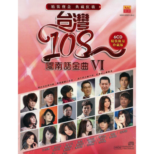 台湾108闽南语金曲 VI
