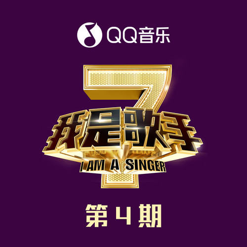 我是歌手第二季 第4期