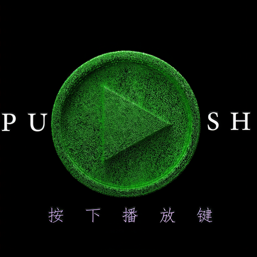 push play 按下播放键