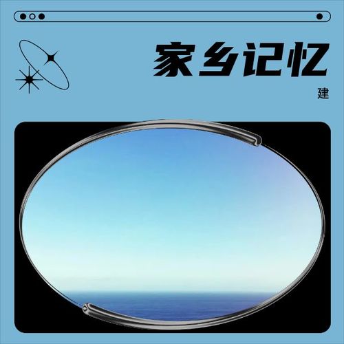 家乡记忆