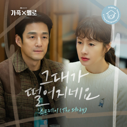 가족X멜로 OST Part.5 (Romance in the House OST Part.5)