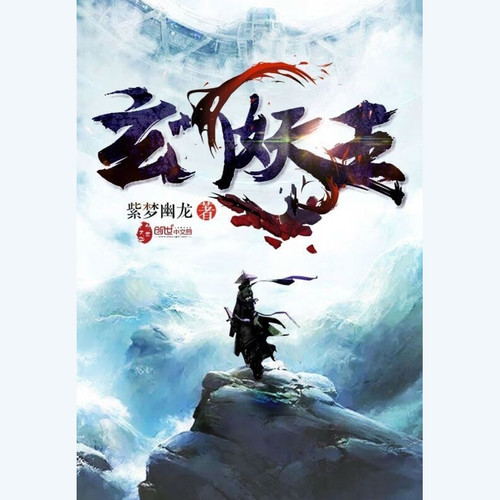 茅山鬼王