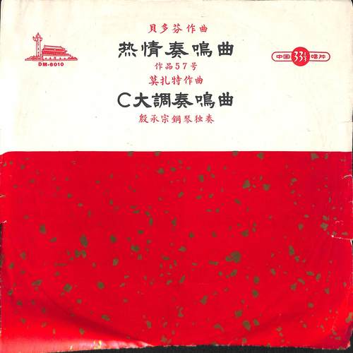 热情奏鸣曲·C大调奏鸣曲