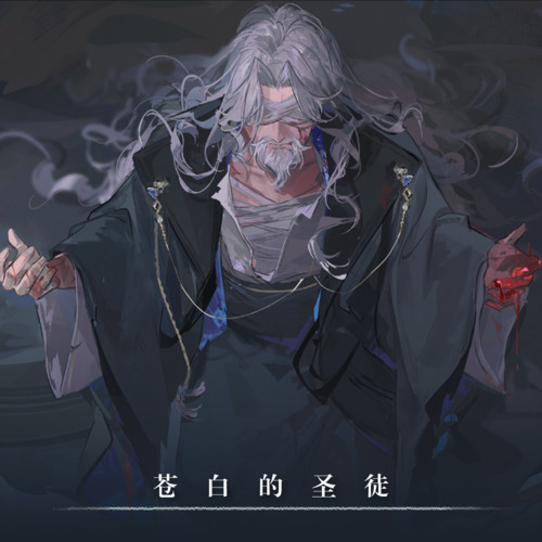 忘却前夜OST：萨尔瓦多EP·苍白的圣徒