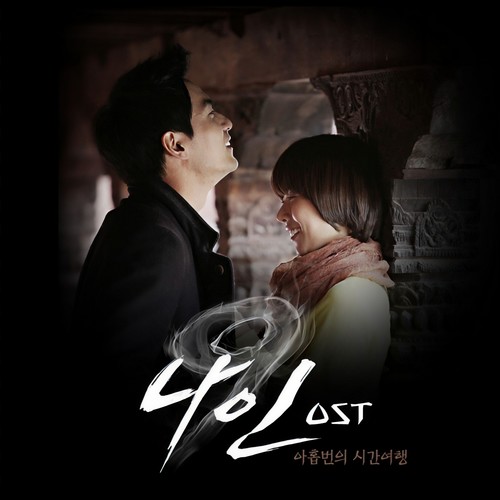 나인 OST