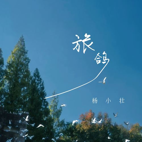 旅鸽
