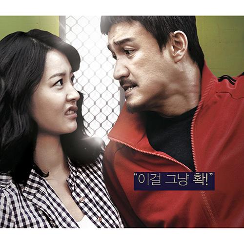 내 깡패같은 애인 OST