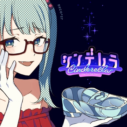 シンデレラ (Giga First Night Remix)