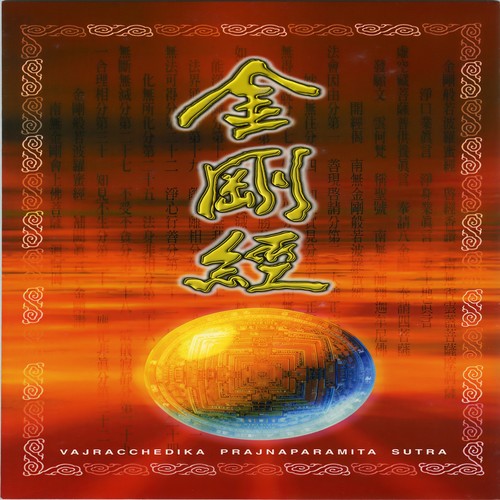 金刚经