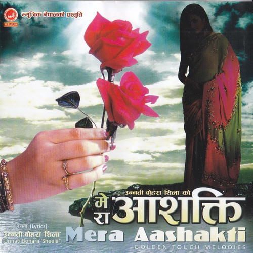 Mera Aashakti