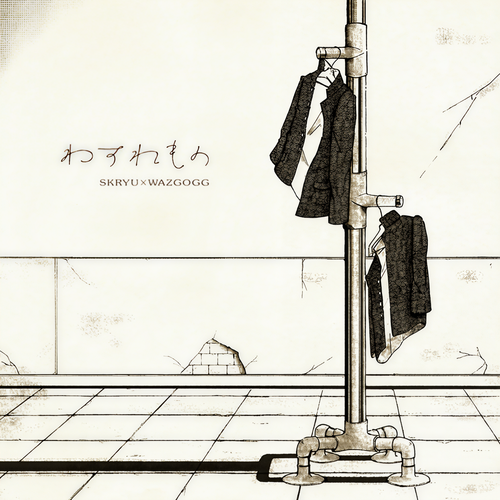 わすれもの
